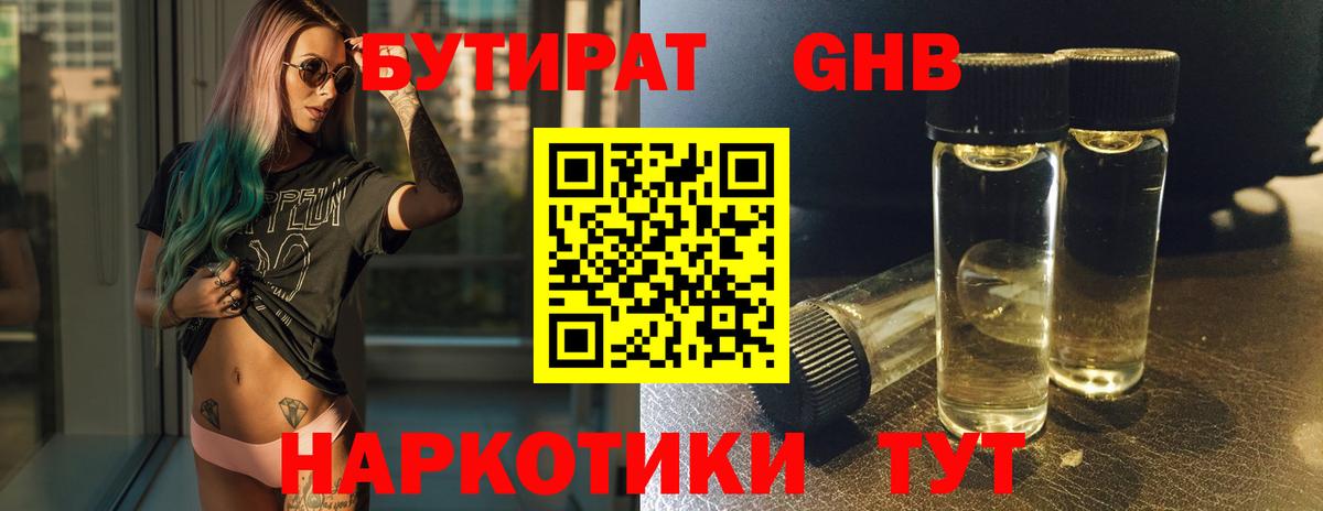 БУТИРАТ BDO 33%  БУТИРАТ  Губкин  Вход с VPN 