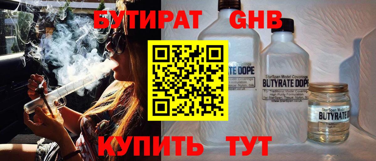 БУТИРАТ BDO 33% Губкин