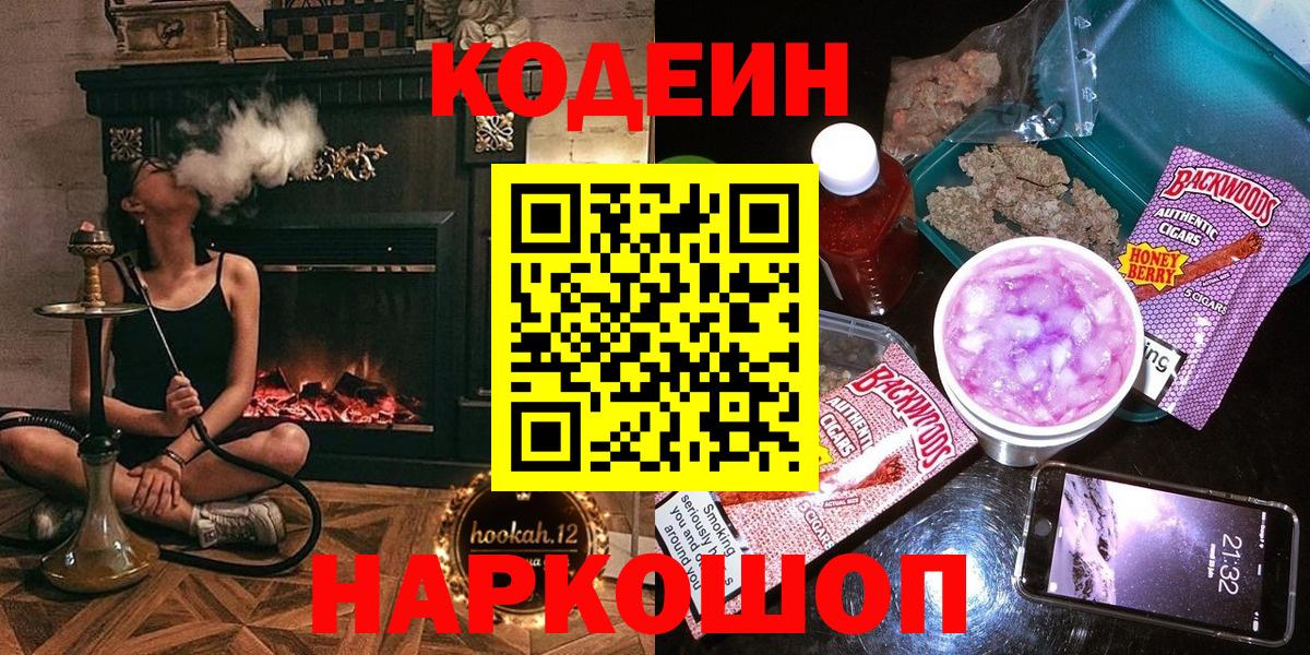 Губкин  Кодеиновый сироп Lean Purple Drank  Вход с VPN  Кодеиновый сироп Lean напиток Lean (лин) 