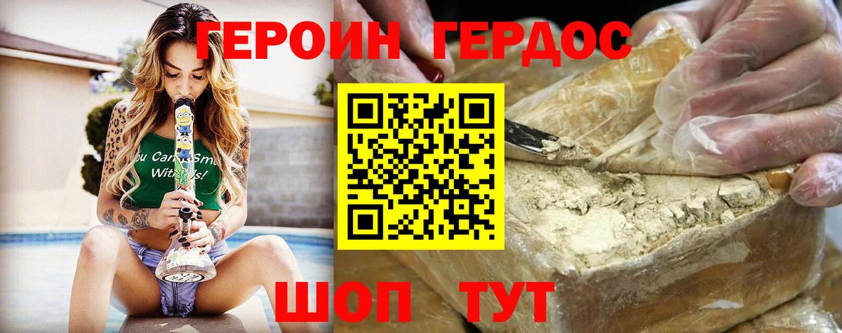 ГЕРОИН афганец Губкин
