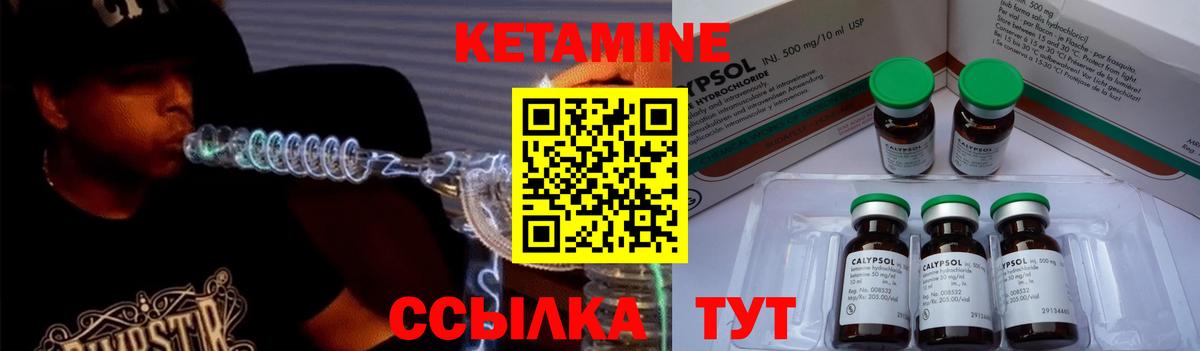 КЕТАМИН VHQ Губкин